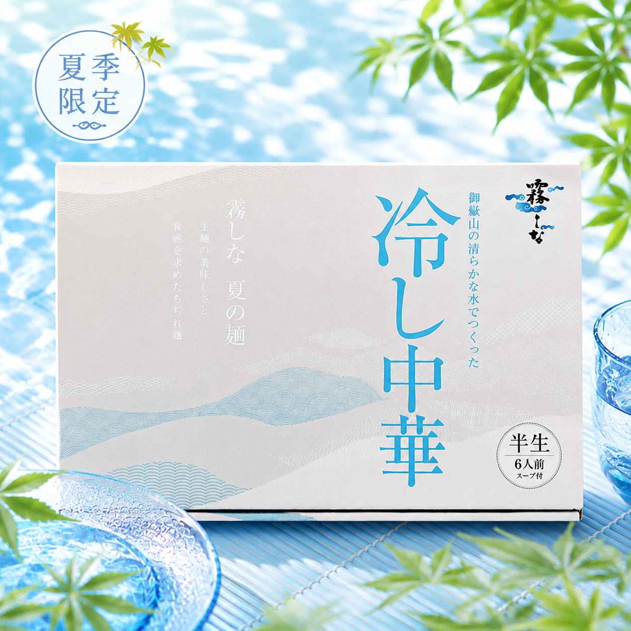冷やし中華