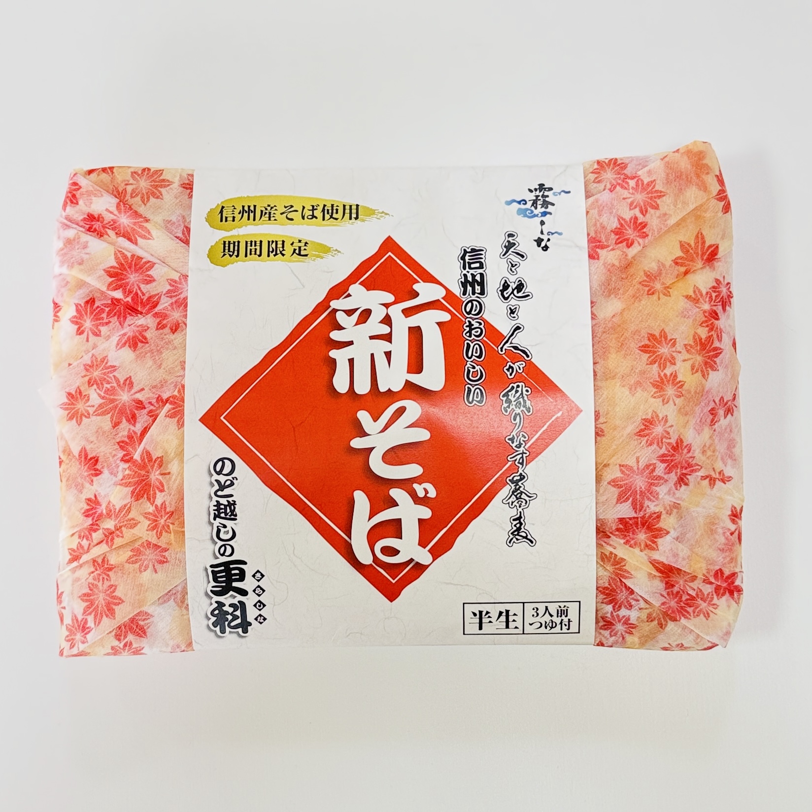 信州のおいしい新そばのど越し更科