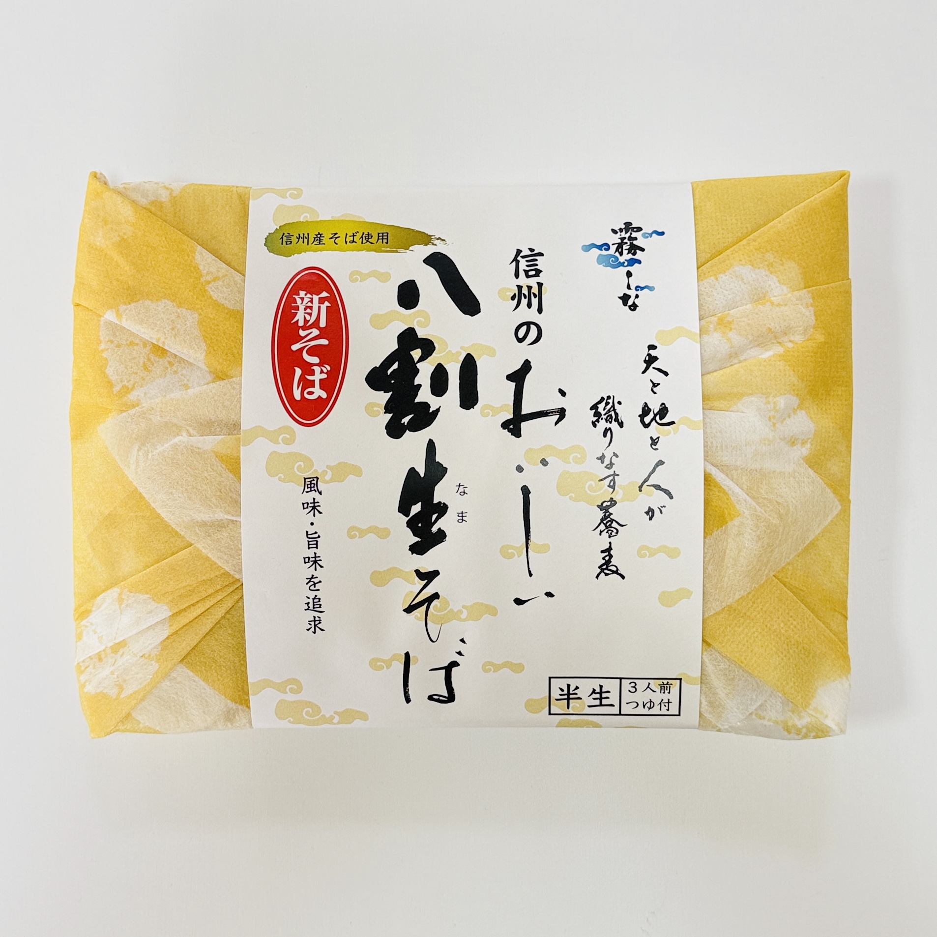 八割そば(新そば)